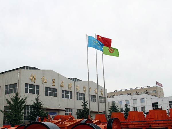 河南紅星礦山機械廠(chǎng)