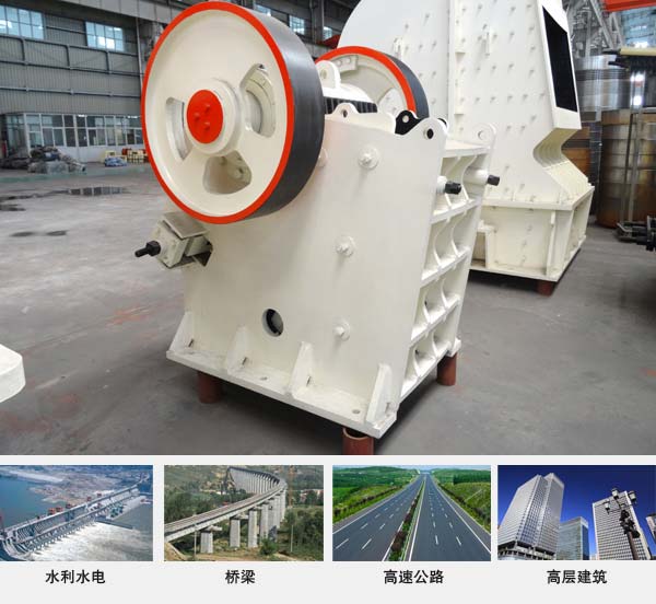 鵝卵石顎式破碎機應用領(lǐng)域