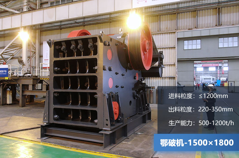 1500×1800鄂破機時(shí)產(chǎn)量多少?lài)?？?jì)r(jià)格多少？附參數
