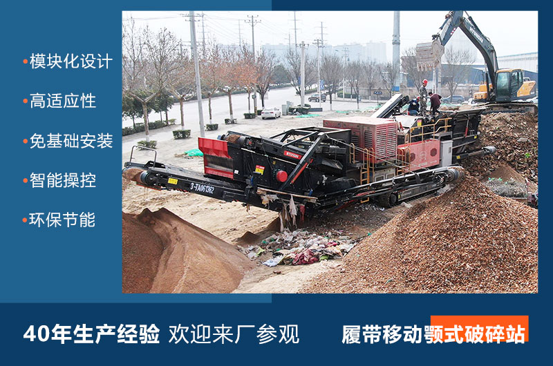 履帶移動(dòng)顎式破碎站優(yōu)勢