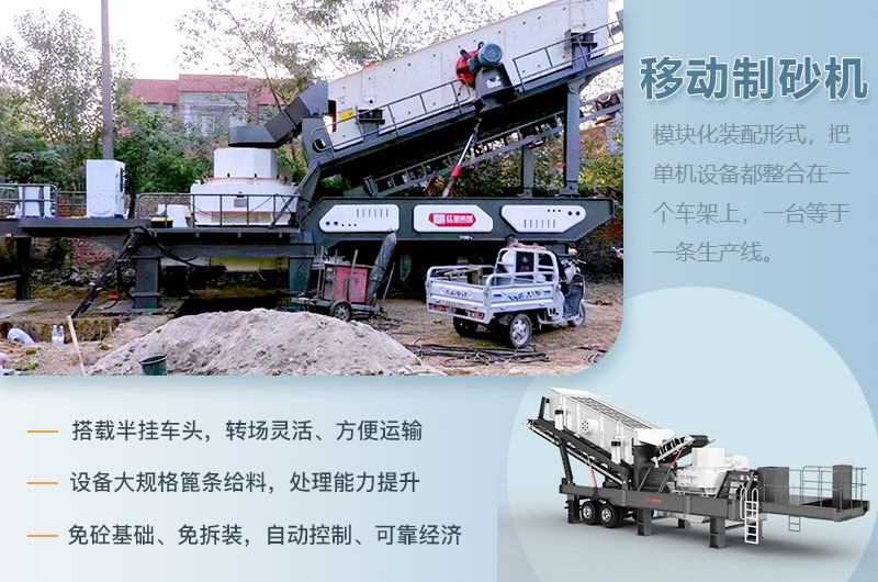 移動(dòng)制砂機性能優(yōu)勢