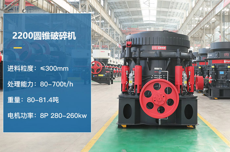 2200圓錐破碎機參數