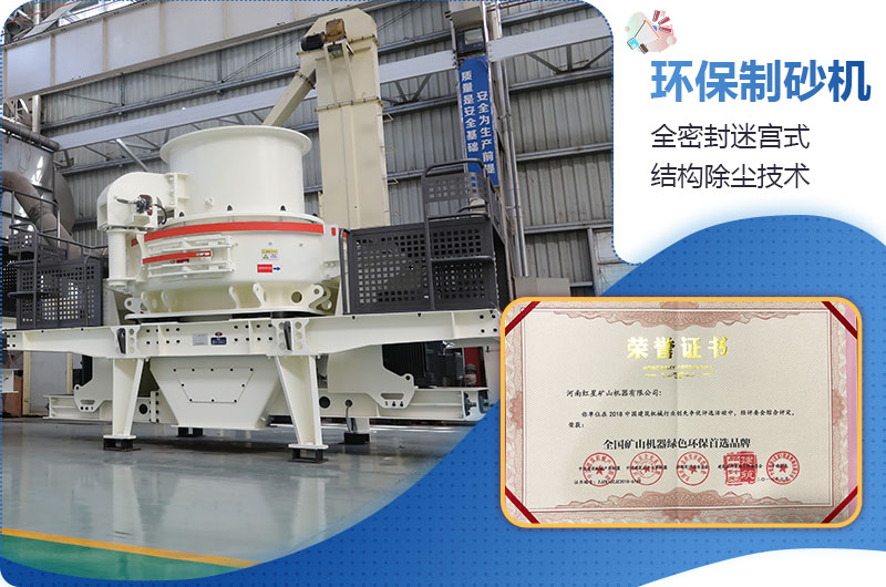 紅星環(huán)保型河卵石制砂機