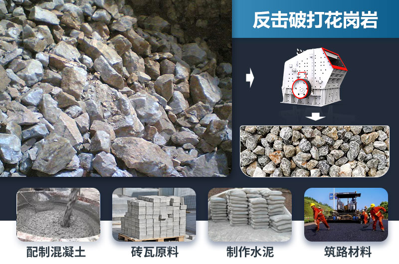 反擊破能打花崗巖 反擊破能打花崗巖