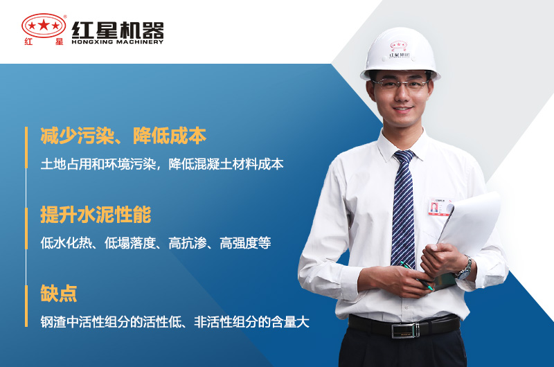 鋼渣混凝土的優(yōu)缺點(diǎn) 鋼渣混凝土的優(yōu)缺點(diǎn)