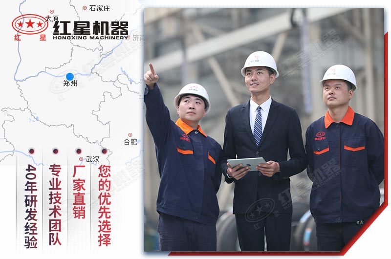 紅星廠(chǎng)家設備質(zhì)量好，服務(wù)完善