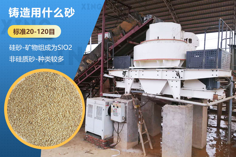 鑄造用砂 鑄造用砂