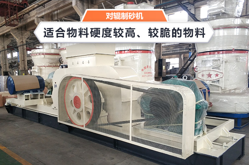 對輥式制砂機設備簡(jiǎn)介