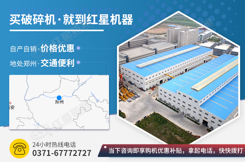 紅星破碎機廠(chǎng)家 紅星破碎機廠(chǎng)家