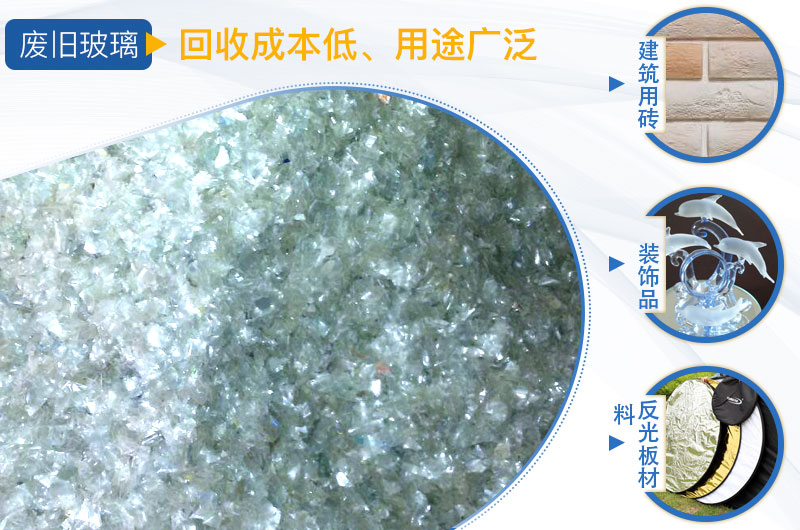 廢舊玻璃酒瓶應用領(lǐng)域 廢舊玻璃酒瓶應用領(lǐng)域