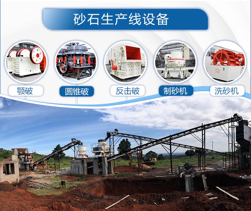 砂石生產(chǎn)線(xiàn)設備 砂石生產(chǎn)線(xiàn)設備