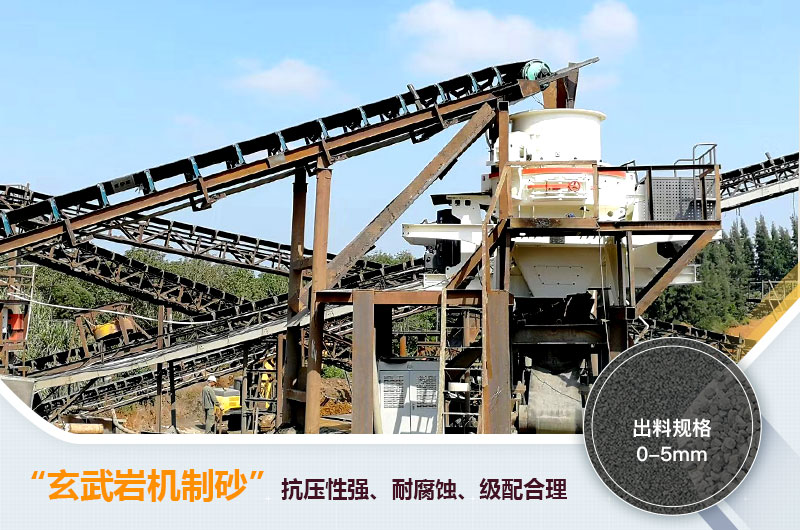 玄武巖機制砂能不能打混凝土？玄武巖破碎制砂用什么設備？