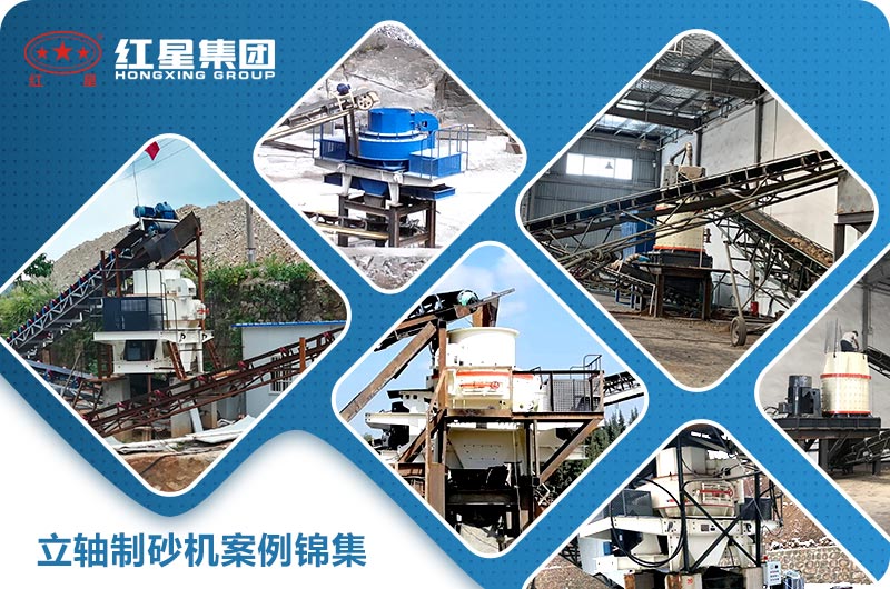 立軸制砂機案例現場(chǎng) 立軸制砂機案例現場(chǎng)