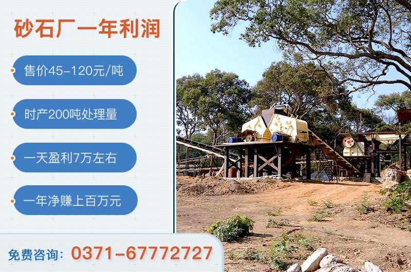 砂石料廠(chǎng)投資需要多少資金？砂石廠(chǎng)一年凈賺多少錢(qián)？