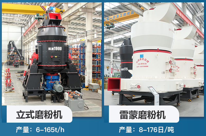 立磨機和雷蒙機的區別 立磨機和雷蒙機的區別