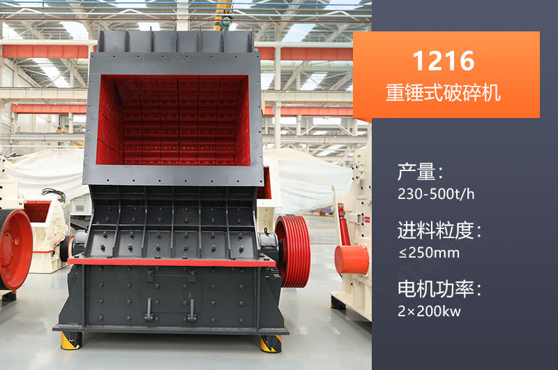 1216重錘破碎機參數 1216重錘破碎機參數