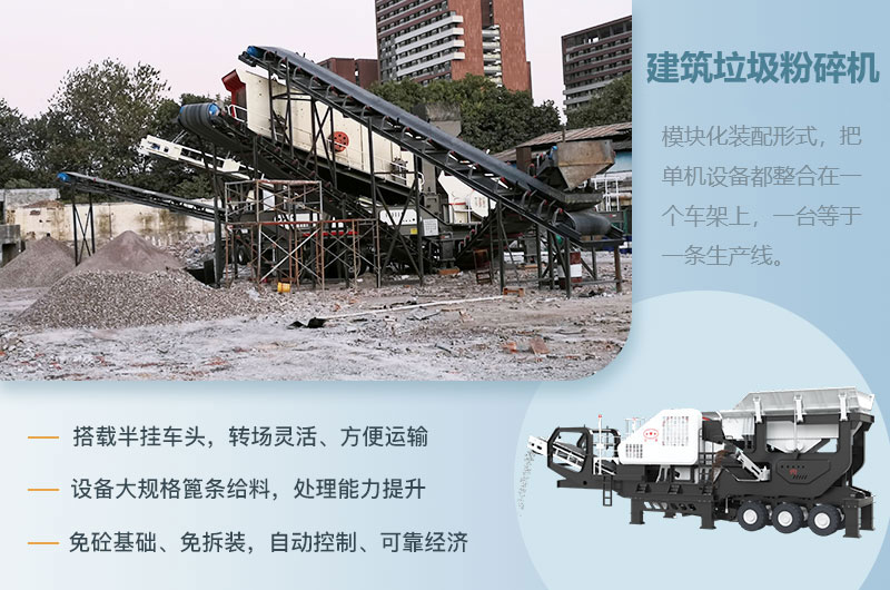 移動(dòng)式建筑垃圾粉碎機性能優(yōu)勢