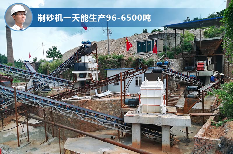 制砂機一天能生產(chǎn)多少?lài)?？型號和技術(shù)參數
