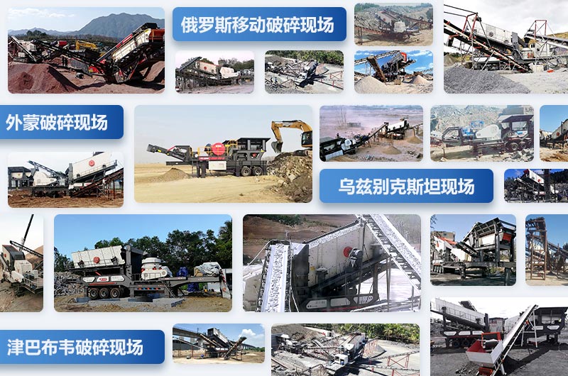 紅星移動(dòng)破碎站各地客戶(hù)留影