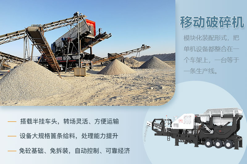 移動(dòng)碎石機性能優(yōu)勢 移動(dòng)碎石機性能優(yōu)勢