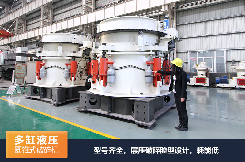 圓錐式破碎機有哪些系列，規格型號及技術(shù)參數的介紹