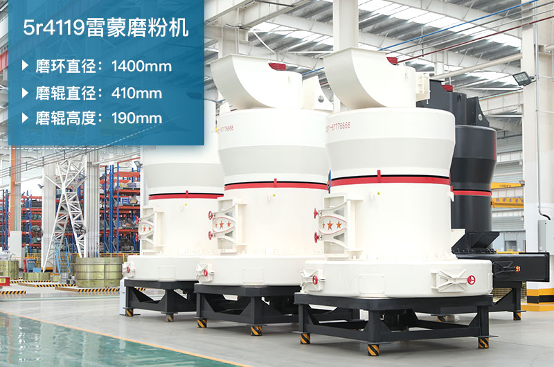 5r4119雷蒙磨參數及磨環(huán)尺寸_生石灰產(chǎn)能多少？