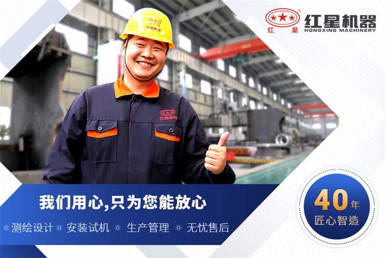 紅星機器廠(chǎng)家服務(wù)