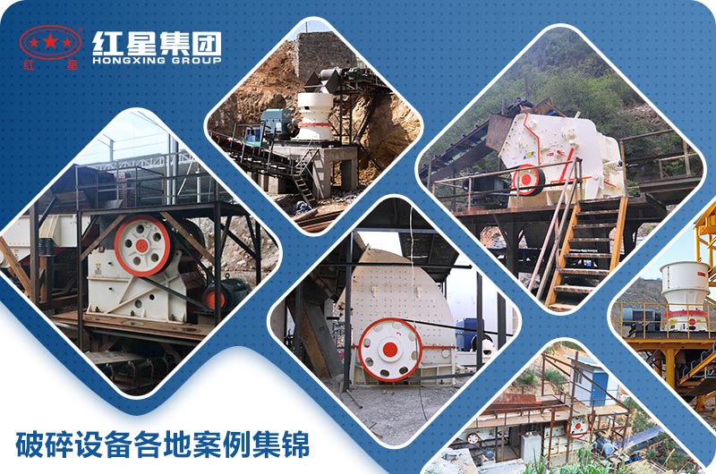 破碎生產(chǎn)線(xiàn)設備案例集錦