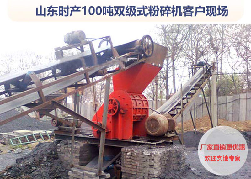 雙級粉碎機客戶(hù)現場(chǎng) 雙級粉碎機客戶(hù)現場(chǎng)
