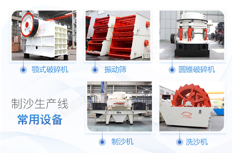 制砂生產(chǎn)線(xiàn)所用設備