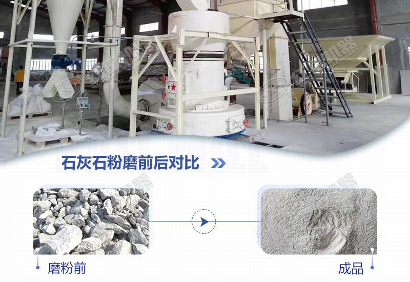 石灰石磨粉機用哪種好？多少錢(qián)一臺？