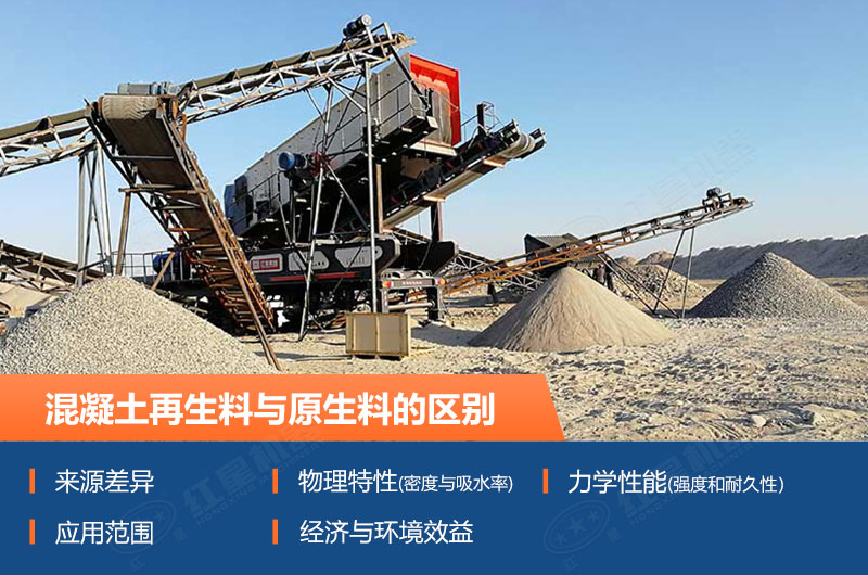 混凝土再生料與原生料的區別_混凝土再生料粉碎機價(jià)格