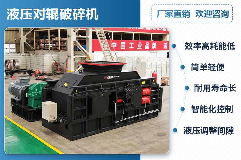 液壓對輥破碎機優(yōu)點(diǎn) 液壓對輥破碎機優(yōu)點(diǎn)