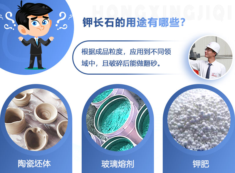 鉀長(cháng)石的用途 鉀長(cháng)石的用途
