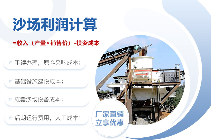 沙場(chǎng)利潤計算 沙場(chǎng)利潤計算