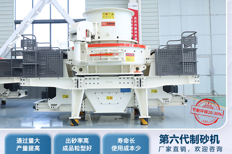 第六代制砂機性能特點(diǎn) 第六代制砂機性能特點(diǎn)