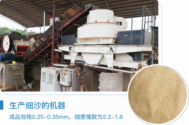 生產(chǎn)細沙現場(chǎng)
