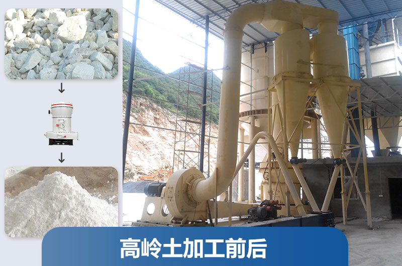 高嶺土加工現場(chǎng)及成品 高嶺土加工現場(chǎng)及成品