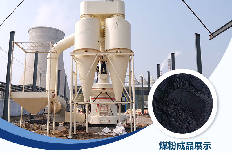 鑄造煤粉用什么磨粉機好？?jì)r(jià)格多少？