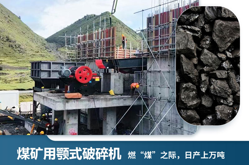 煤礦用顎式破碎機型號參數_工作原理及價(jià)格