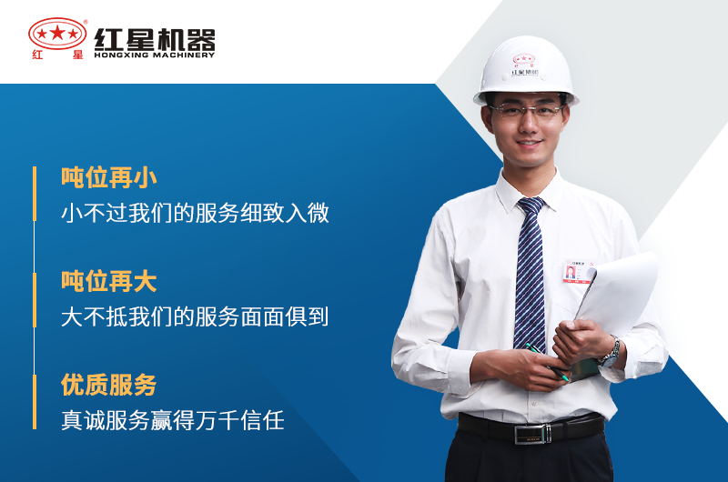 選設備就到紅星機器 選設備就到紅星機器