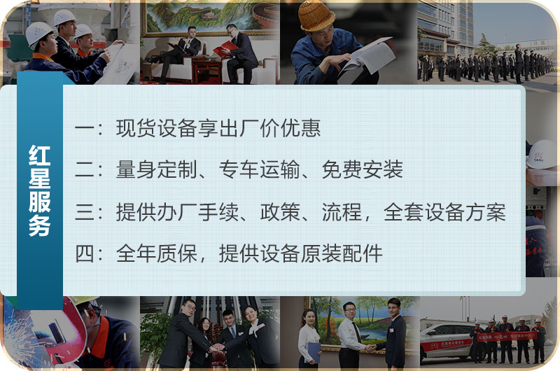 紅星廠(chǎng)家售后服務(wù)