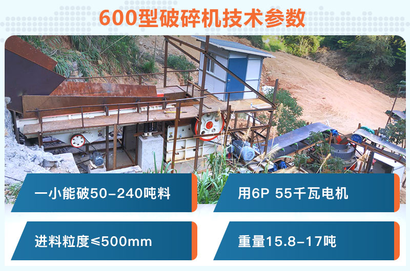 600型破碎機技術(shù)參數 600型破碎機技術(shù)參數