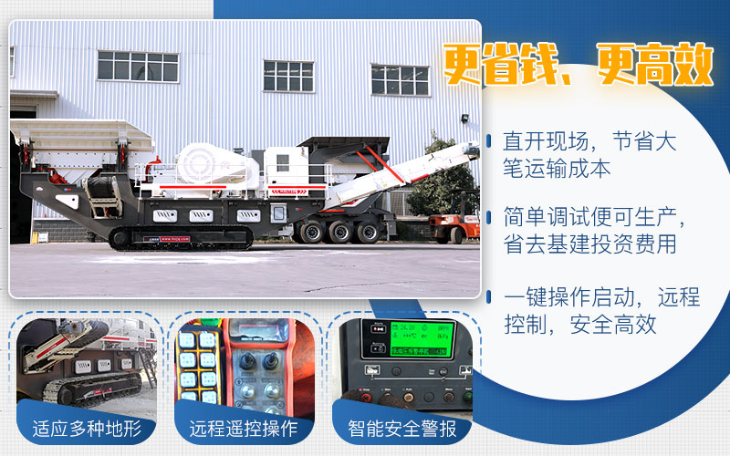 履帶移動(dòng)破優(yōu)勢