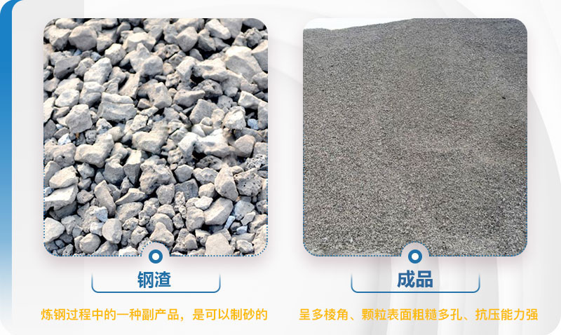 鋼渣破碎前后對比圖 鋼渣破碎前后對比圖