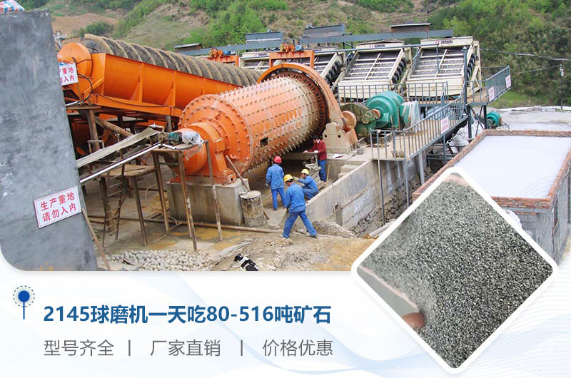 2145球磨機處理量 2145球磨機處理量