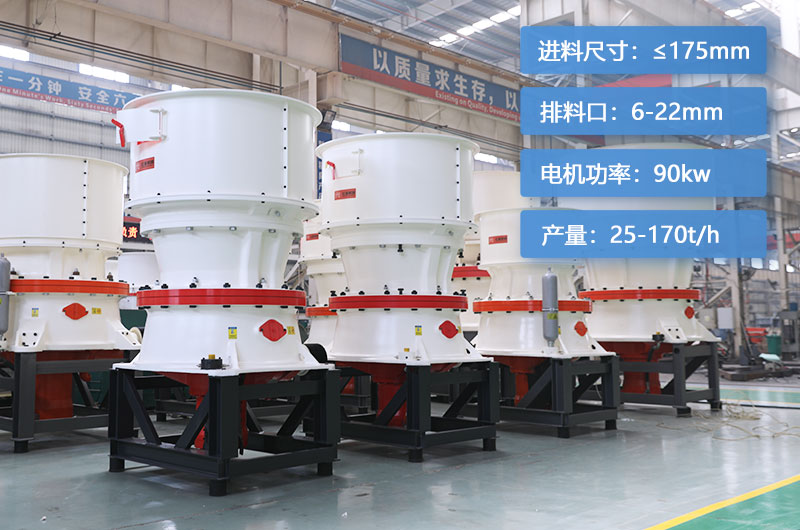 單缸100圓錐產(chǎn)量多少？配多大鄂破？