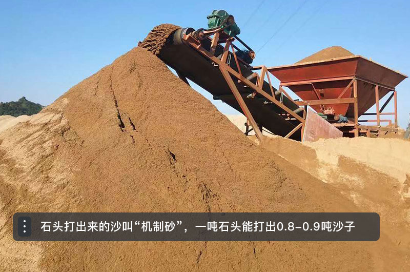 石頭打出來(lái)的沙(機制砂) 石頭打出來(lái)的沙(機制砂)