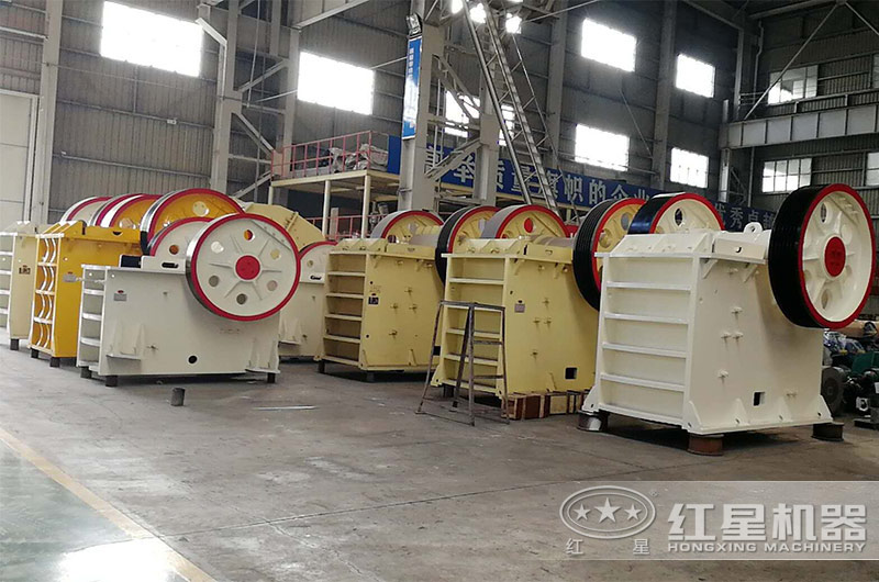 紅星顎式碎石機設備生產(chǎn)車(chē)間