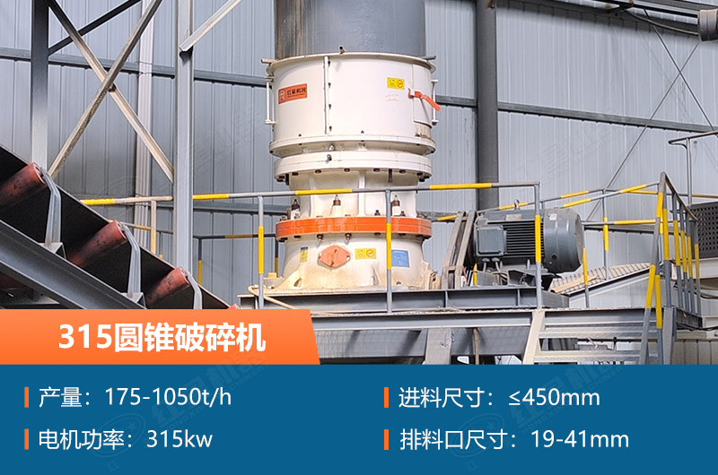315圓錐破碎機參數 315圓錐破碎機參數